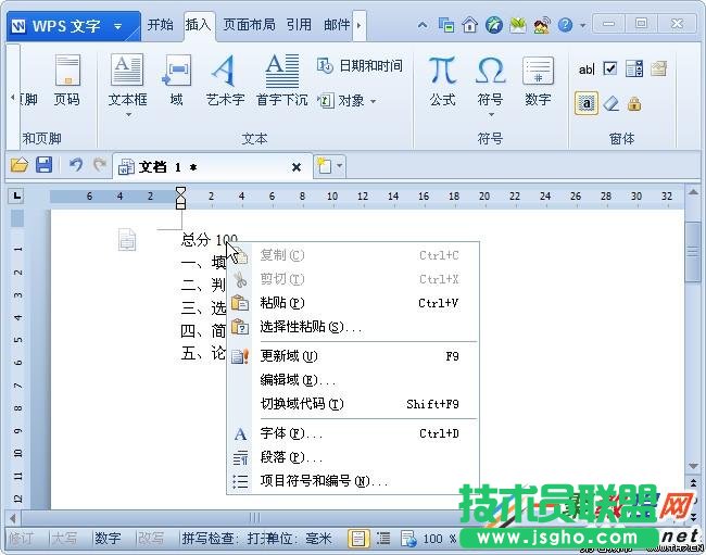 wps計(jì)算試卷總分 文字窗體域+書簽計(jì)算輕松搞定教程