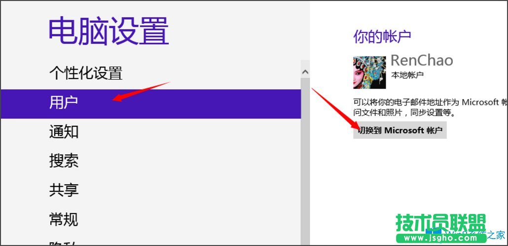 Win8電腦怎么切換用戶？Win8電腦切換用戶的方法
