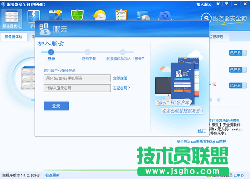 服務(wù)器安全狗添加服務(wù)器到服務(wù)