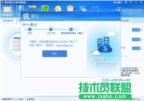 服務(wù)器安全狗添加服務(wù)器到服務(wù)教程