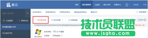 服務(wù)器安全狗教程