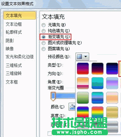 PowerPoint設置多種文本顏色
