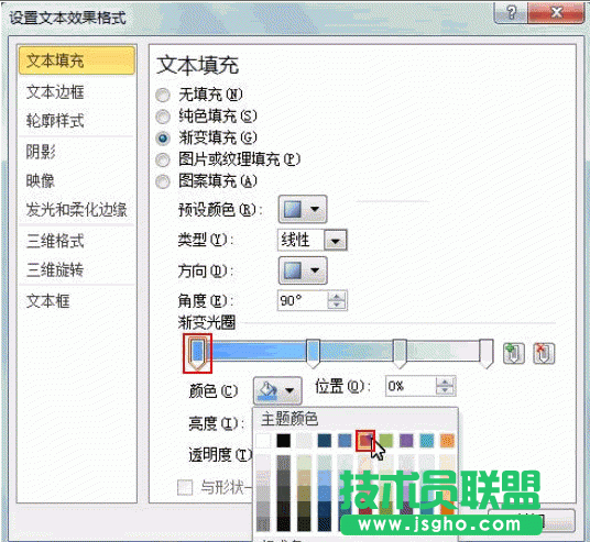 PowerPoint設置多種文本顏色