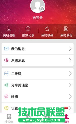 美課堂,美課堂清理緩存,美課堂怎么清理上課緩存