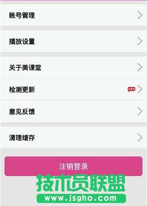 美課堂,美課堂清理緩存,美課堂怎么清理上課緩存