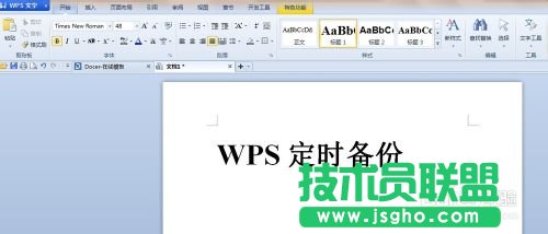 WPS Office文字編輯文檔時怎么設置定時備份?  三聯