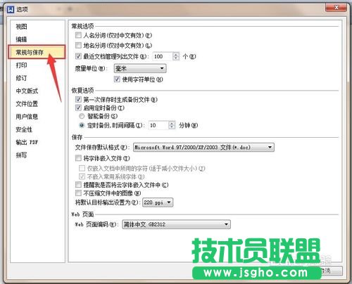 WPS Office文字編輯文檔時怎么設置定時備份?