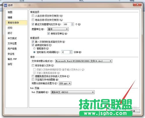 WPS Office文字編輯文檔時怎么設置定時備份?