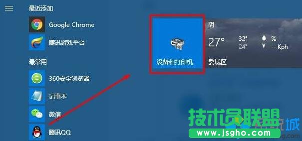 win10開始菜單如何添加“設備和打印機”