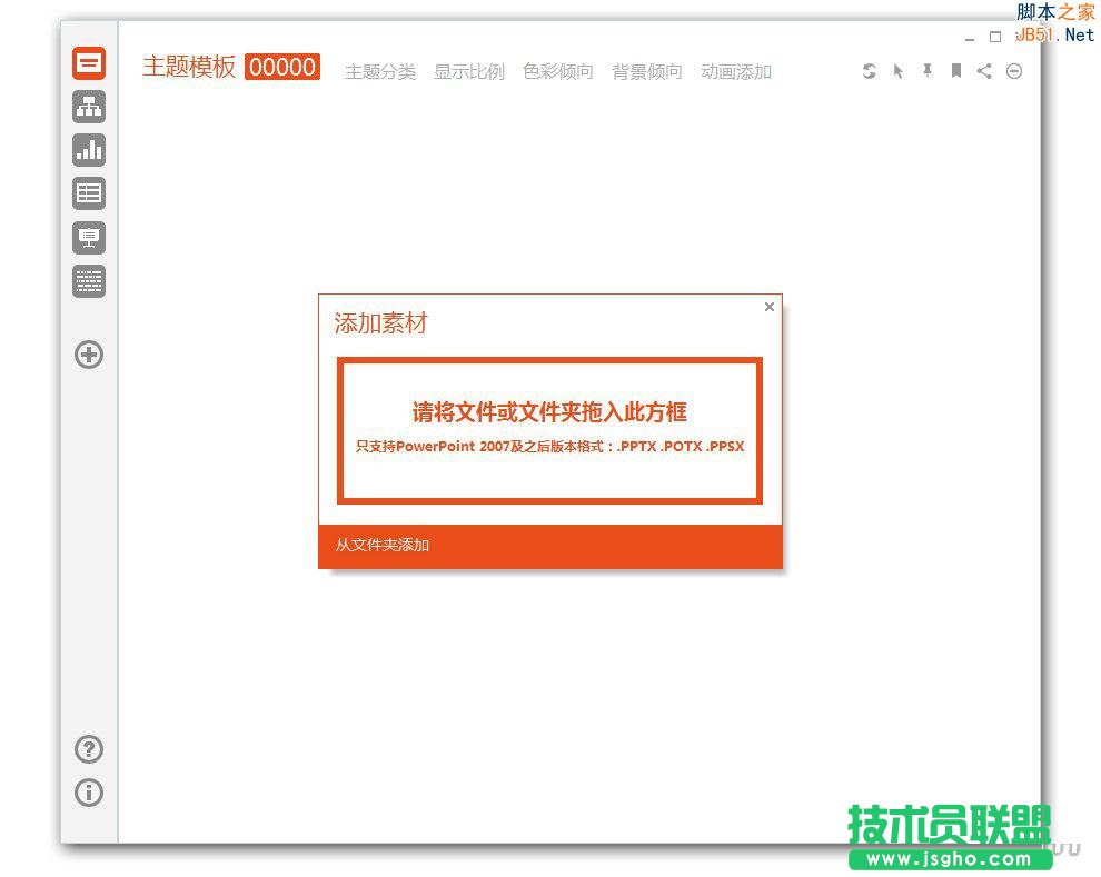 PPT素材夾怎么用 三聯
