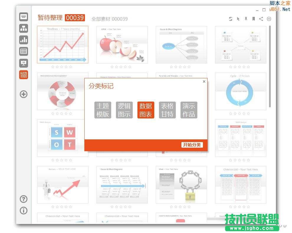 PPT素材夾怎么用