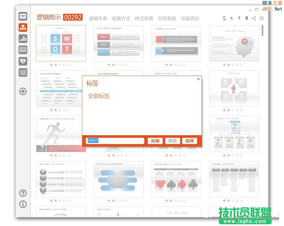 PPT素材夾怎么用