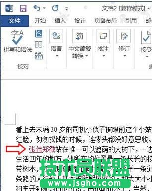 word2013如何設(shè)置顯示修訂痕跡