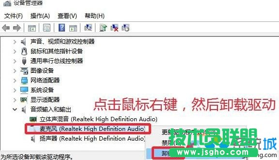 windows10系統錄音機不能錄音的解決步驟4