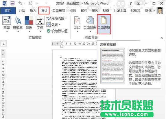 word2013中怎樣運用線框制作文藝效果 三聯