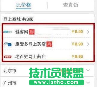 我查查,我查查比價,我查查怎么與附近超市或商家比價