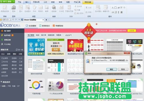 wps表格怎么設置設置打開或修改密碼?  三聯