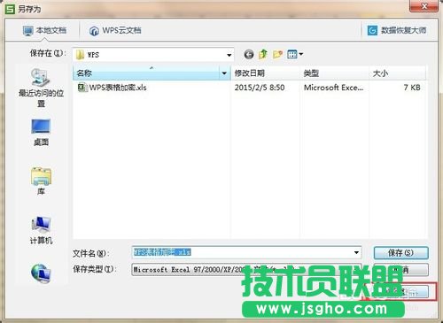 wps表格怎么設置設置打開或修改密碼?