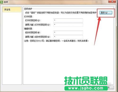 wps表格怎么設置設置打開或修改密碼?