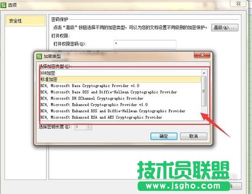 wps表格怎么設置設置打開或修改密碼?