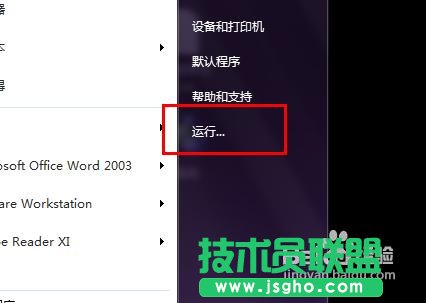win7開機慢怎么解決