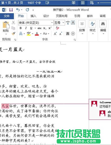 word2013答復批注的方法