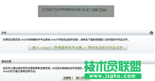 avast殺毒軟件注冊(cè)