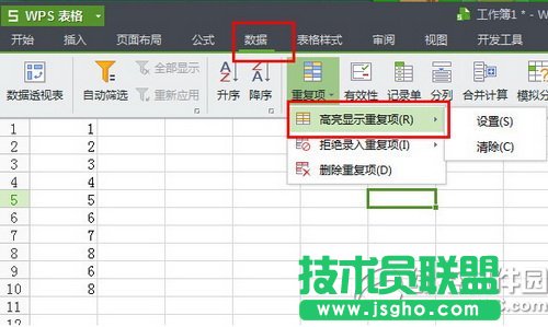 wps怎么查找重復項 wps查找重復項圖文教程