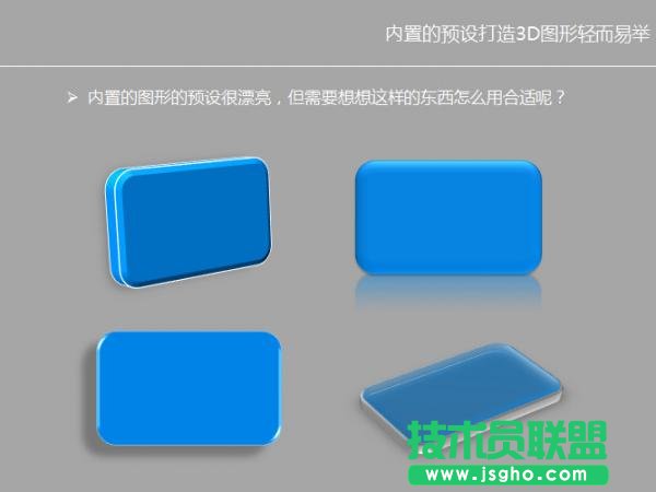 ppt如何設(shè)計立體圖形效果？