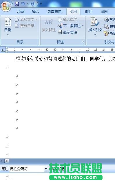 word2013如何刪除尾注格式中的橫線
