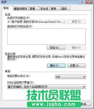 Xshell怎么清除歷史記錄 三聯(lián)