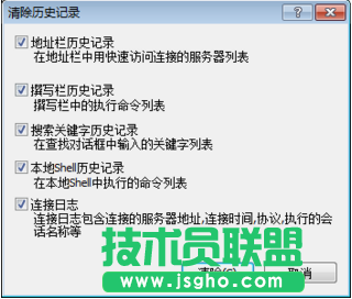 Xshell清除歷史記錄教程