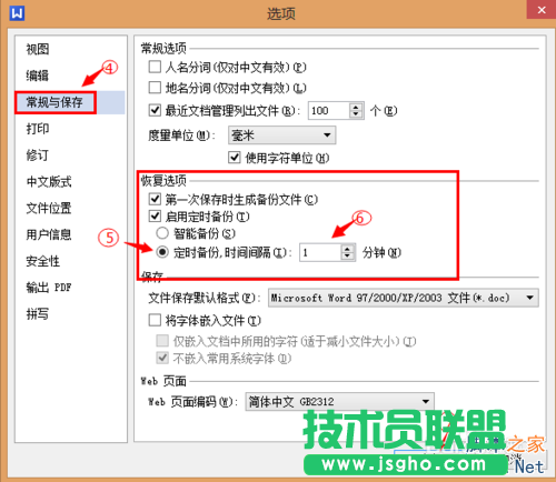 Wps文字文檔保存及自動保存方法介紹