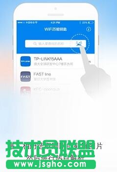 WiFi萬能鑰匙如何使用