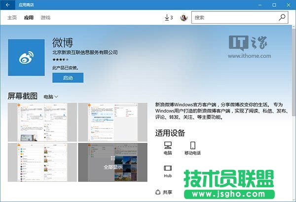 Win10 UWP版《微博》v6.0更新了什么 三聯