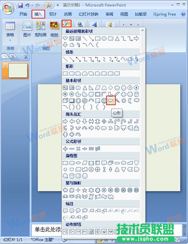 PPT2007如何制作&ldquo;走心&rdquo;的美麗？ 三聯