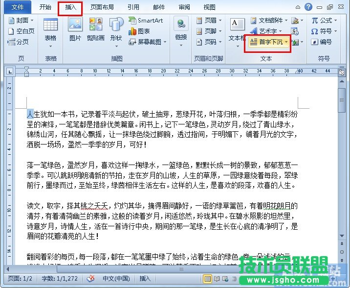 Word2010文檔美化技巧匯總 三聯