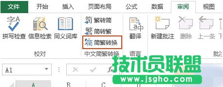 Excel怎么把簡(jiǎn)體轉(zhuǎn)換成繁體   三聯(lián)