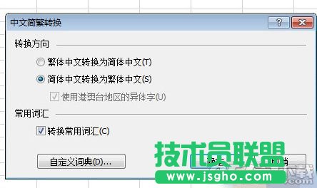 Excel怎么把簡(jiǎn)體轉(zhuǎn)換成繁體 Excel簡(jiǎn)體繁體轉(zhuǎn)換的方法