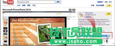 PowerPoint2010鏈接到網站上的視頻文件 三聯