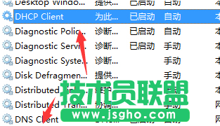 Win7無法清除DNS緩存如何解決 三聯