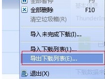 迅雷,下載列表導出方法,怎樣導出迅雷下載列表