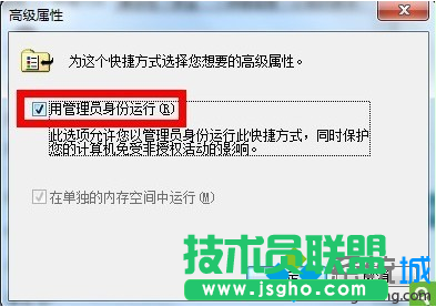 勾選&ldquo;用管理員身份運行&rdquo;