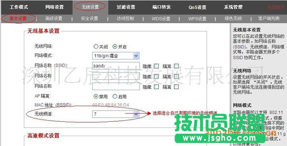 關(guān)于無線智能路由器的基本設(shè)置