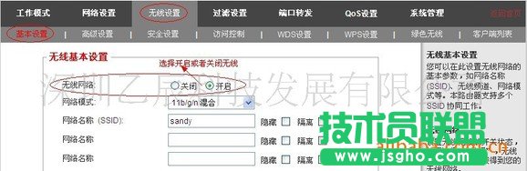 關(guān)于無線智能路由器的基本設(shè)置