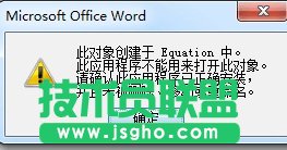如何解決MathType此對象創建于Equation中的問題 三聯