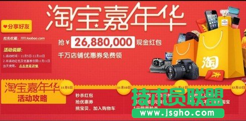 2012年天貓淘寶雙十一搶紅包活動攻略技巧 三聯