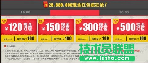 2012年天貓淘寶雙十一搶紅包活動攻略技巧