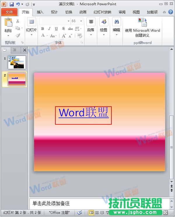 PPT2010中如何更改鏈接文字的顏色？ 三聯