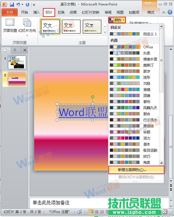 選擇新建主題顏色選項